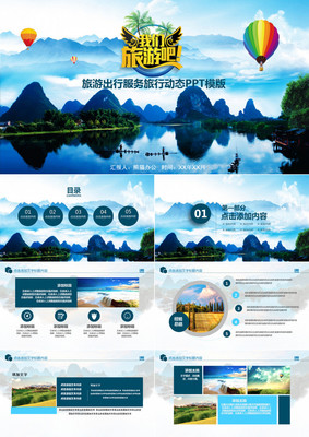 旅游業務介紹 探索世界，服務無限